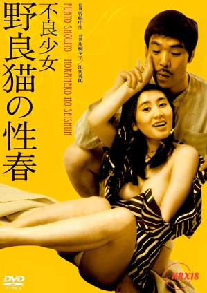 犯罪女孩：發情的小巷貓