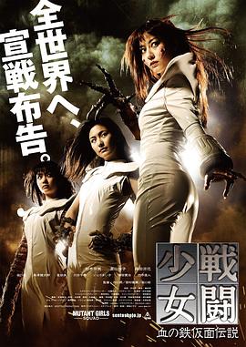 戰斗少女：血之鐵面具傳說