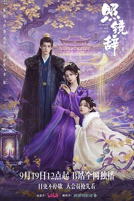 照鏡辭