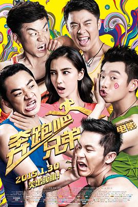 奔跑吧！兄弟(全集)