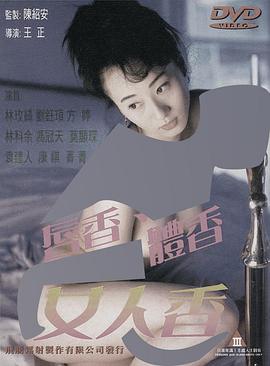 唇香.體香.女人香(全集)