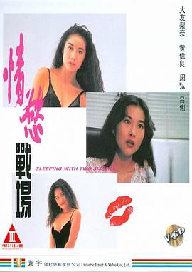 情欲戰場(全集)