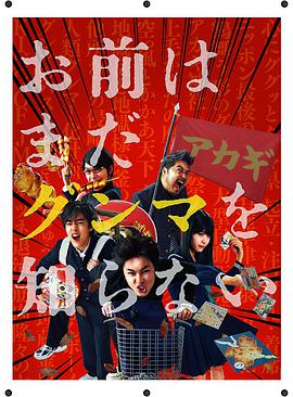 少年，你對群馬一無所知(全集)