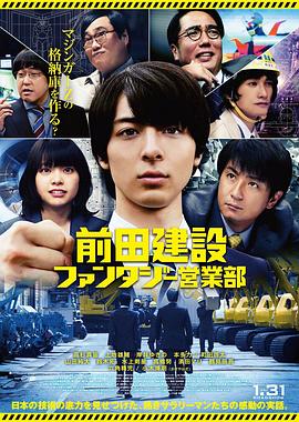 前田建設夢幻營業部(全集)