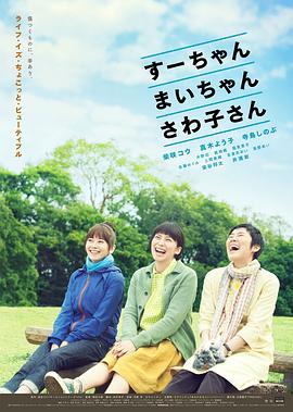 小好、小麻、佐和子(全集)