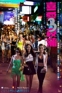 喜愛(ài)夜蒲3(全集)