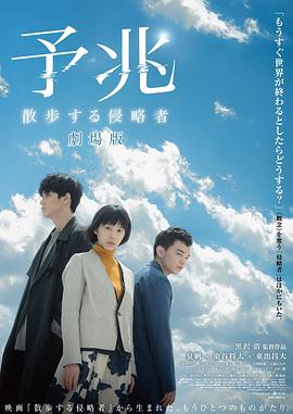 預兆 散步的侵略者 電影版(全集)