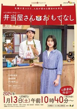 便當店的款待 第二季(全集)