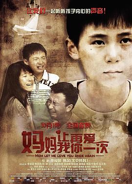 媽媽，讓我再愛你一次(全集)