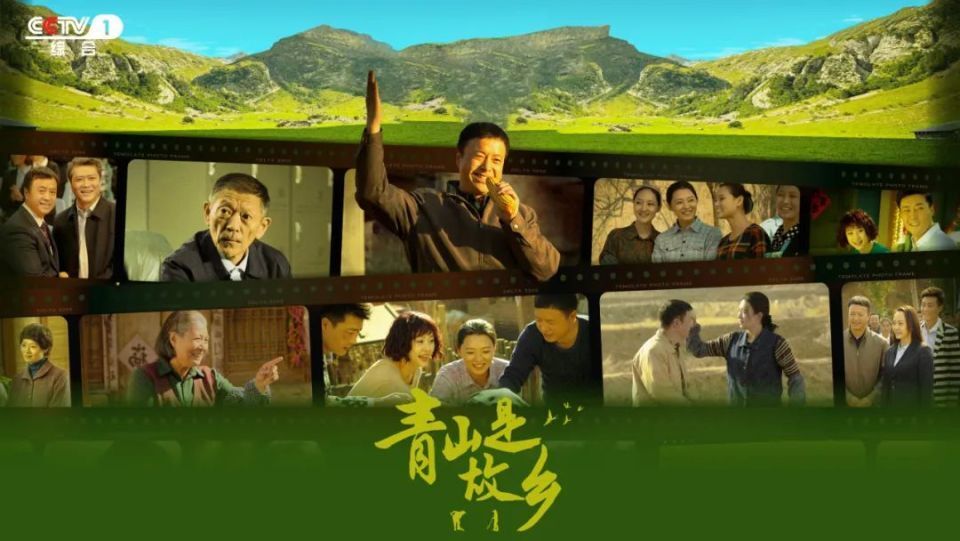 青山是故鄉