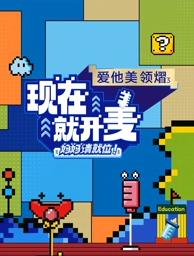 現在就開麥——媽媽請就位