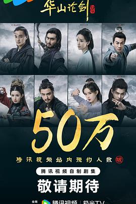 華山論劍之九陰真經(全集)