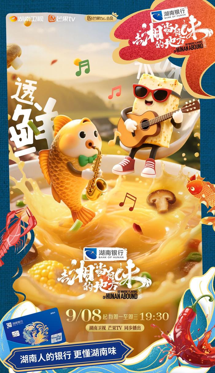 去“湘”當有味的地方第三季