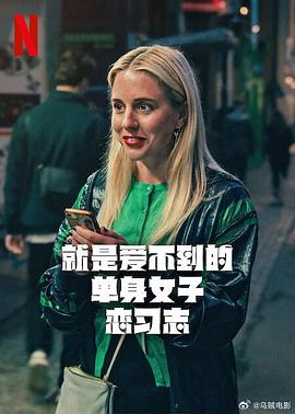 就是愛(ài)不到的單身女子戀習(xí)志(全集)