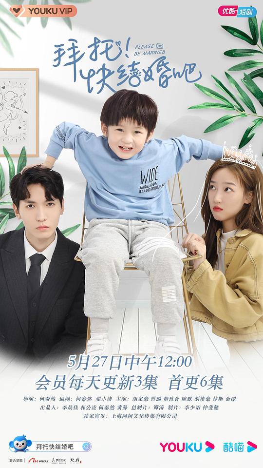 拜托，快結(jié)婚吧！(全集)