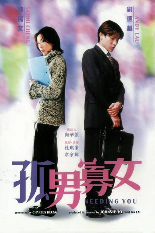 孤男寡女國(guó)語(yǔ)(全集)