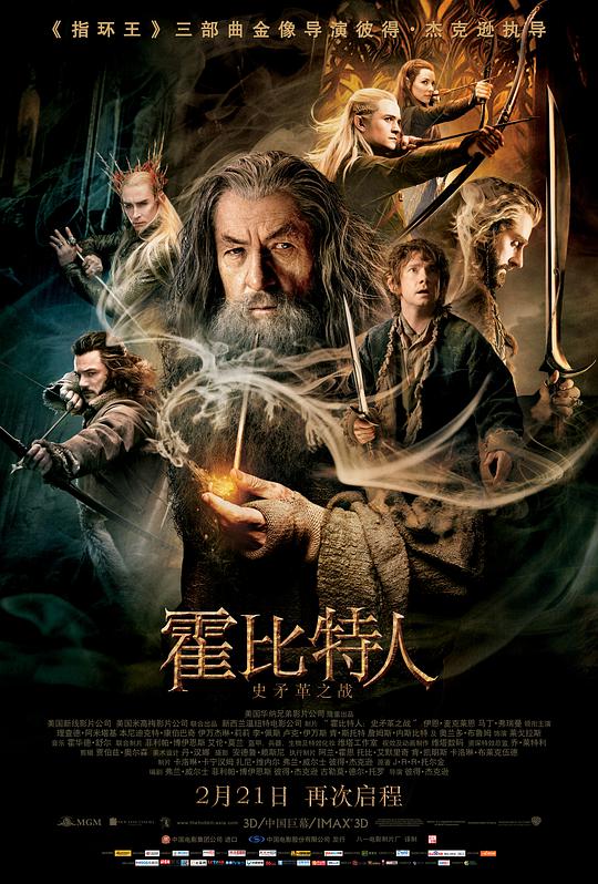 霍比特人2：史矛革之戰(全集)