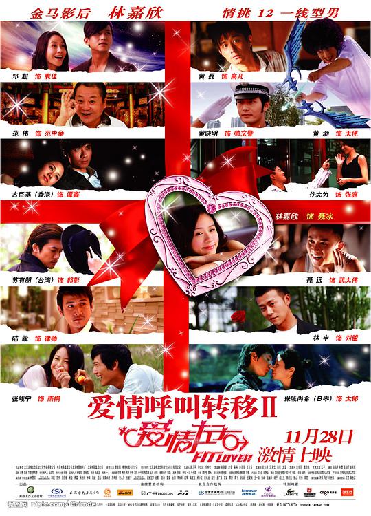 愛情呼叫轉移Ⅱ：愛情左右(全集)