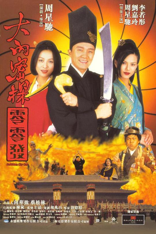 大內密探零零發國語(全集)