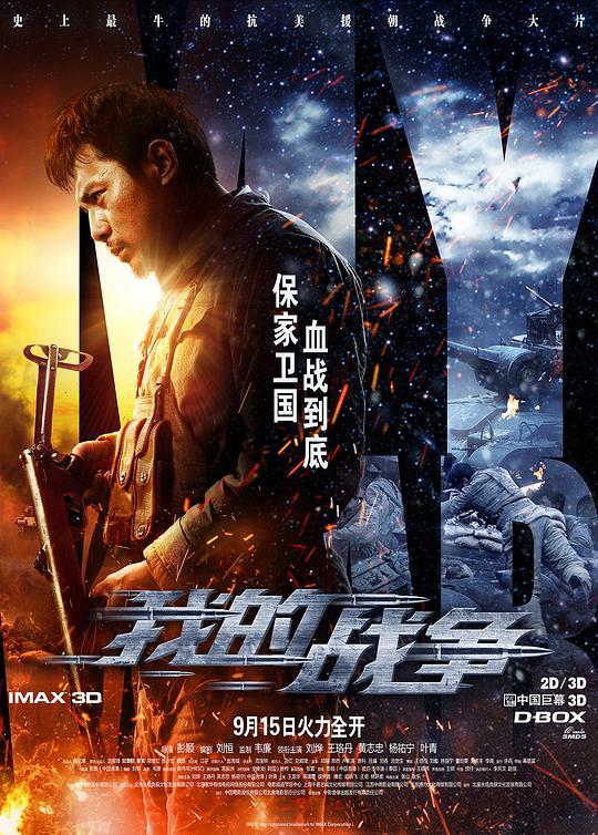 我的戰爭(全集)