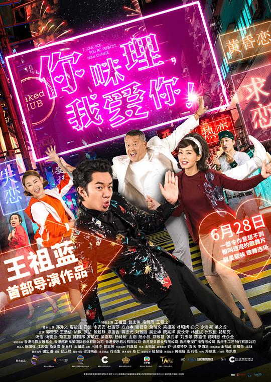 你咪理，我愛你！粵語(全集)