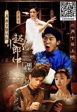 超級(jí)小郎中之降龍戒(全集)