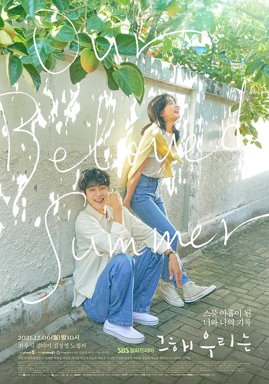 那年，我們的夏天(全集)