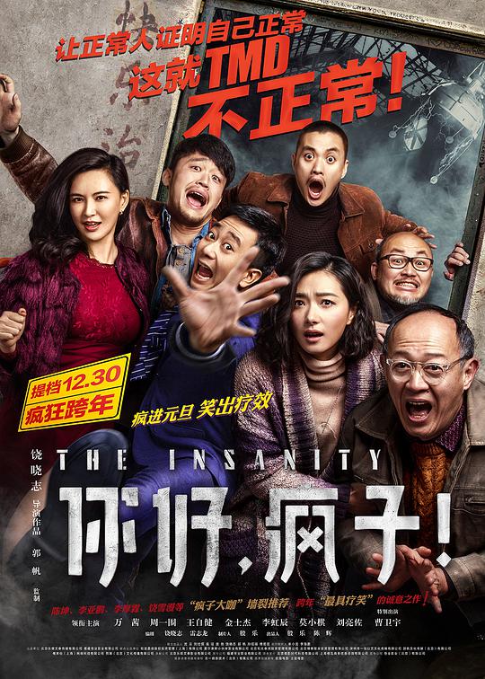 你好，瘋子！(全集)