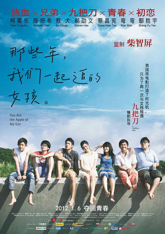 那些年，我們一起追的女孩(全集)