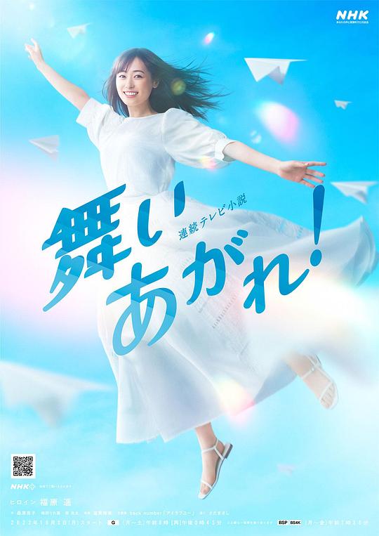 飛舞吧！(全集)