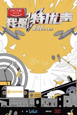 我是特優聲大會員衍生版(全集)