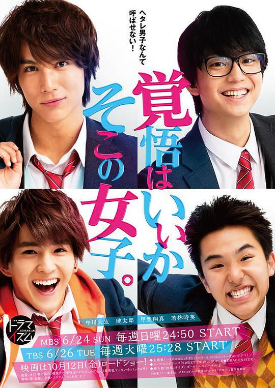 覺(jué)悟吧！那邊的女孩(全集)