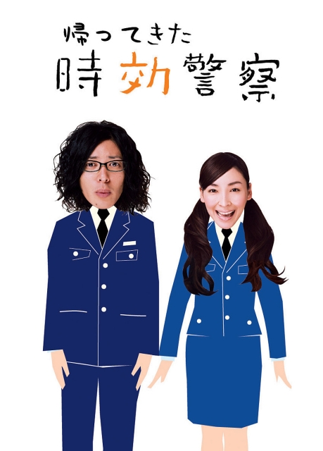 時(shí)效警察歸來(全集)