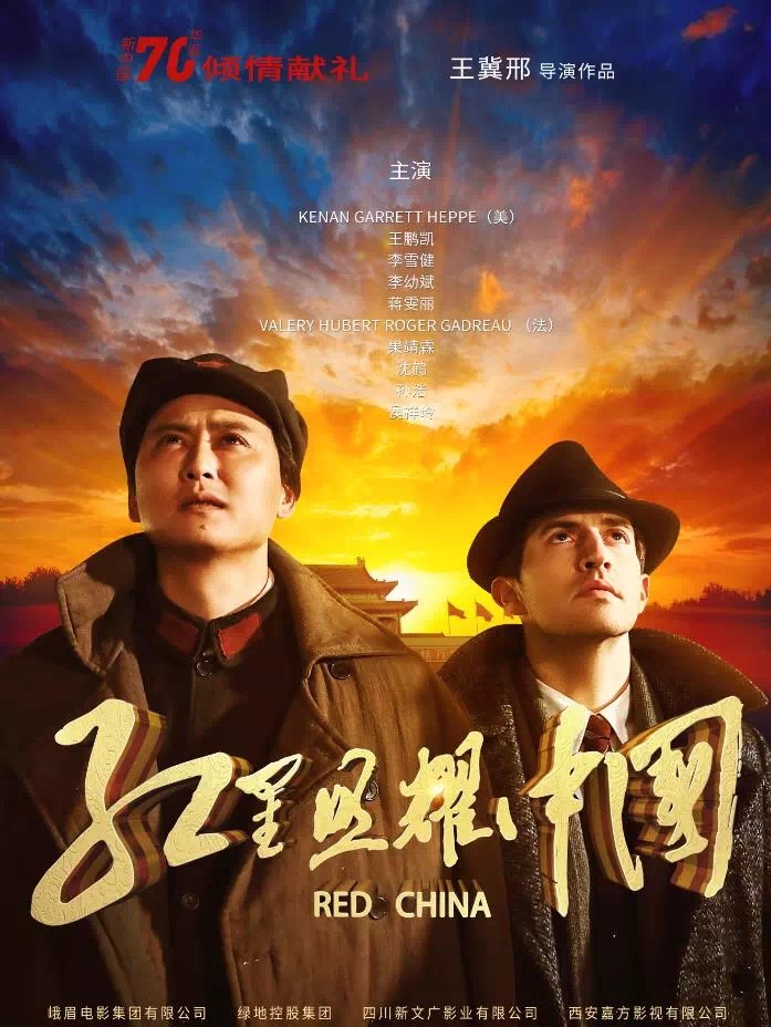 紅星照耀中國