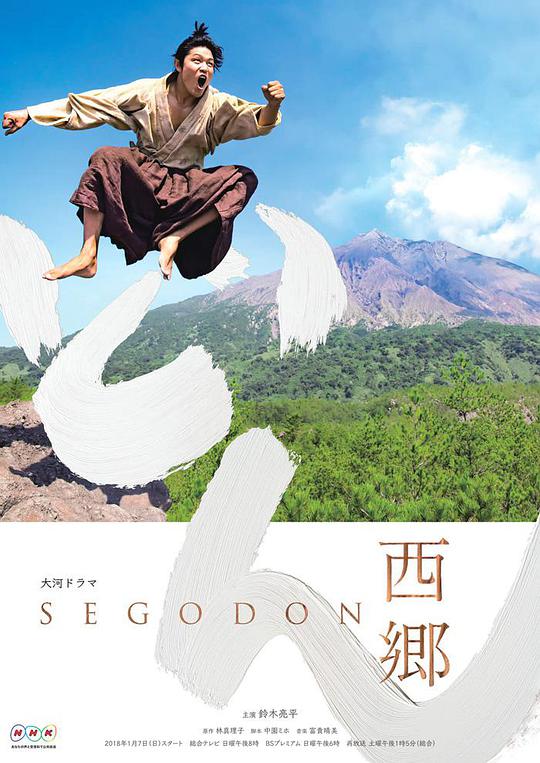 西鄉殿(全集)