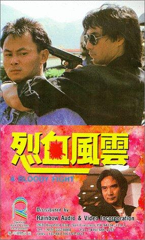 烈血風云(全集)