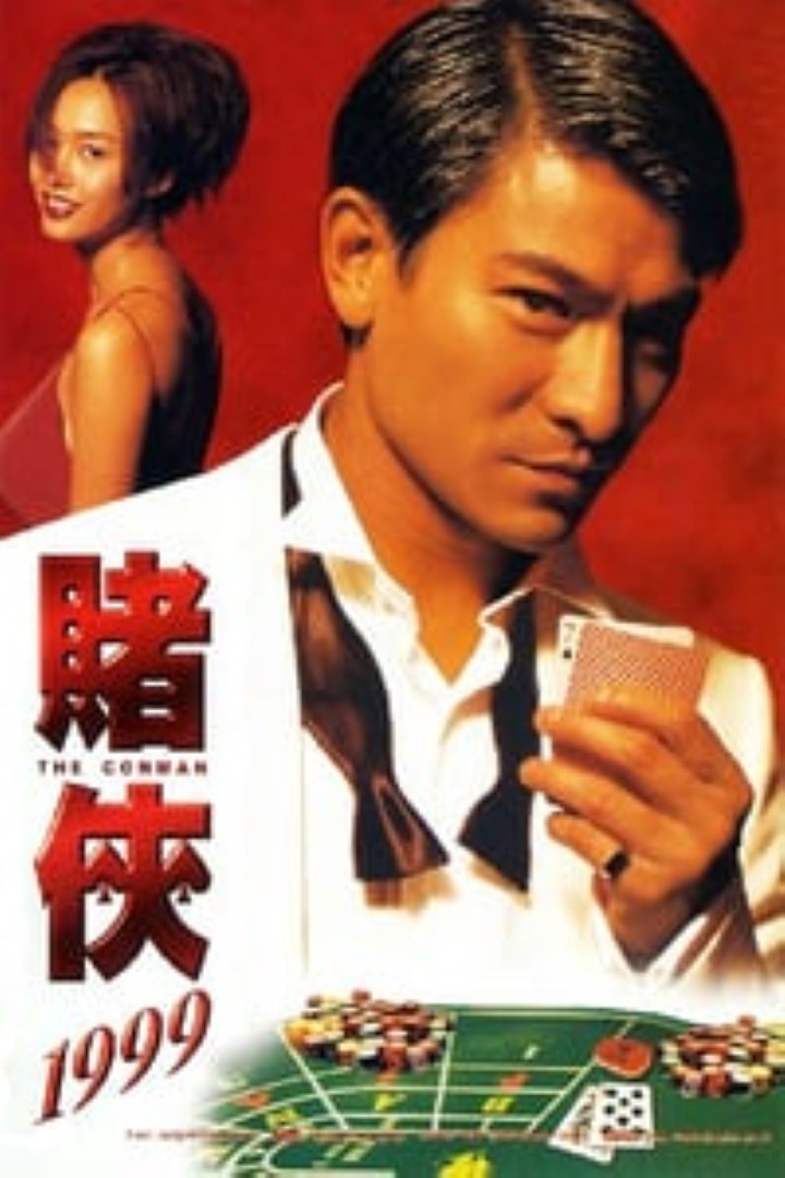 賭俠1999（粵語(yǔ)版）(全集)