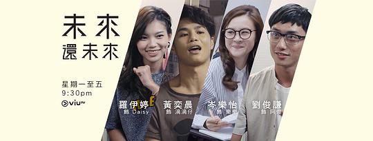 未來(lái)還未來(lái)(全集)