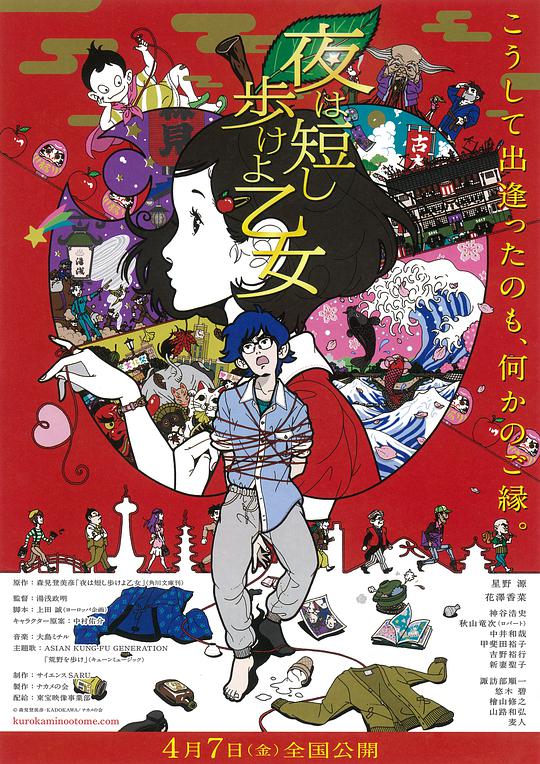春宵苦短，少女前進吧！(全集)