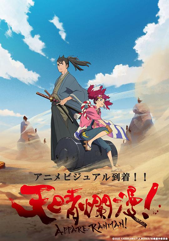 天晴爛漫！(全集)