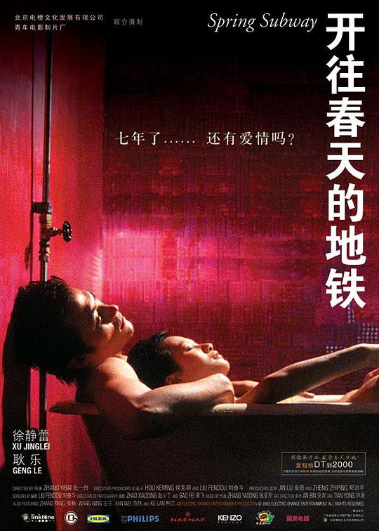開(kāi)往春天的地鐵(全集)