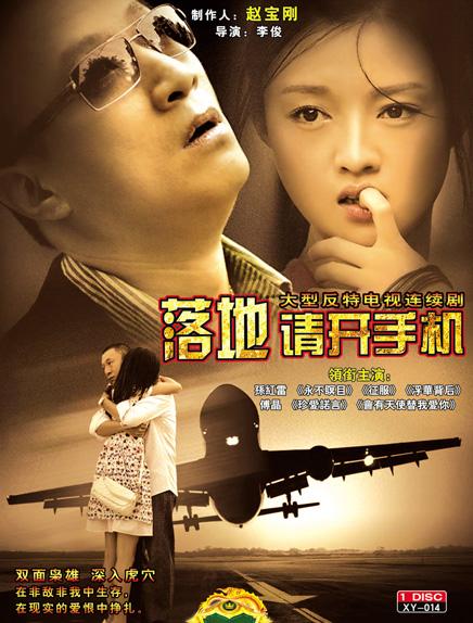 落地，請開手機(全集)