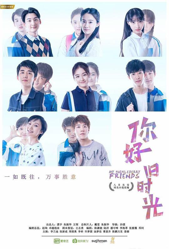 你好，舊時光(全集)