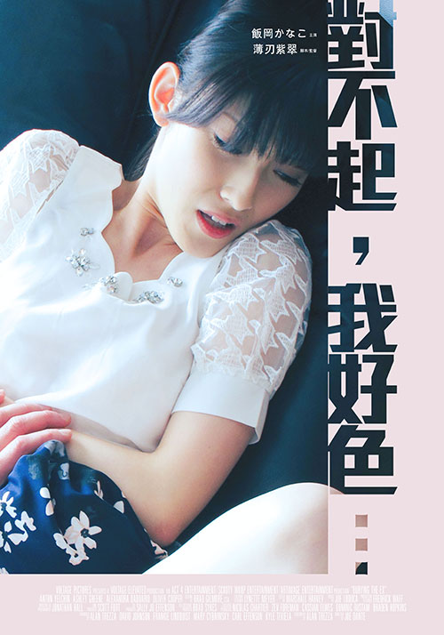 對不起，我好色 …(全集)