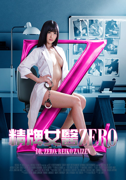 精牌女醫Zero(全集)