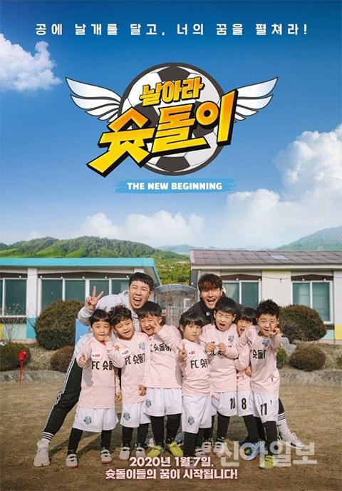 飛吧，射門偶像：新Begining(全集)