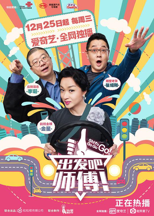 出發吧，師傅！(全集)