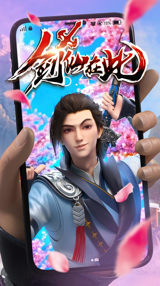劍仙在此(全集)