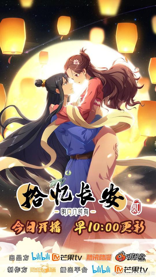 拾憶長(zhǎng)安·明月幾時(shí)有2(全集)