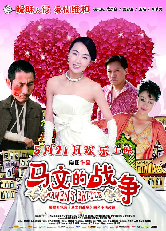 馬文的戰(zhàn)爭(zhēng)國(guó)語(yǔ)(全集)